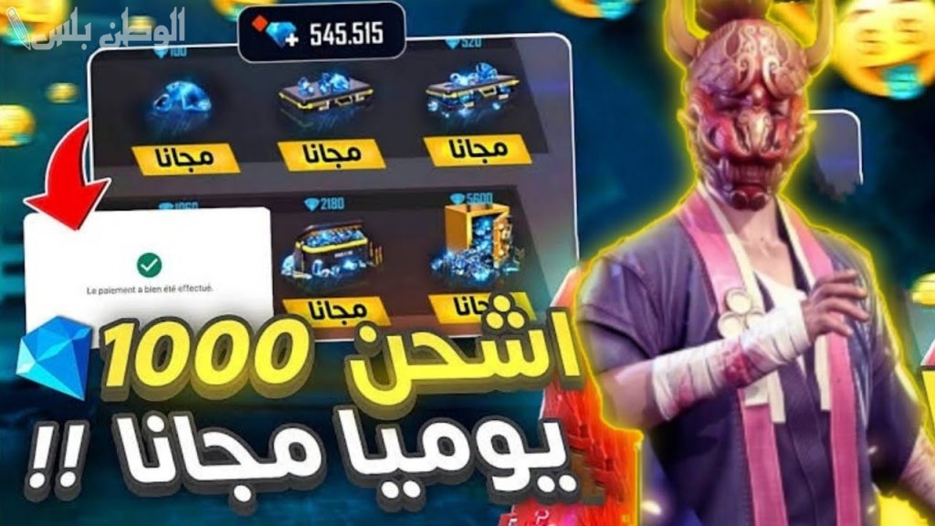 شحن جواهر فري فاير