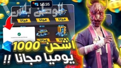 شحن جواهر فري فاير