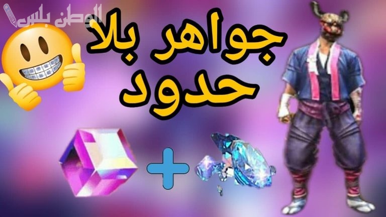 احصل على 25000 جوهرة مجانية من فري فاير .. الشحن بطريقة سهلة ومجانية shop2game عبر