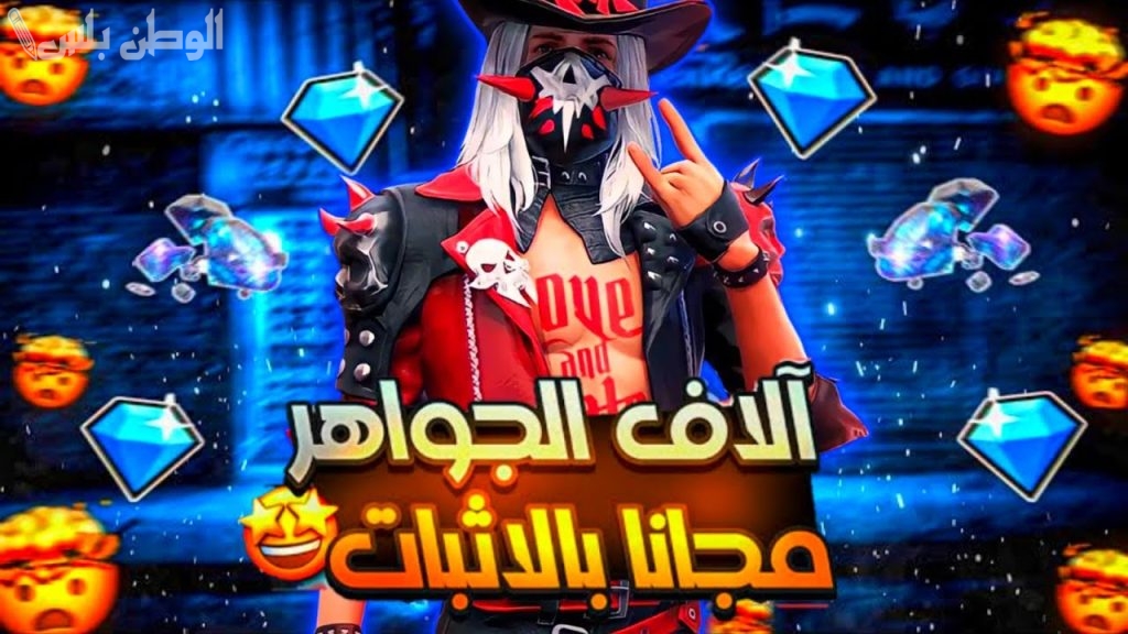 شحن جواهر لعبة فري