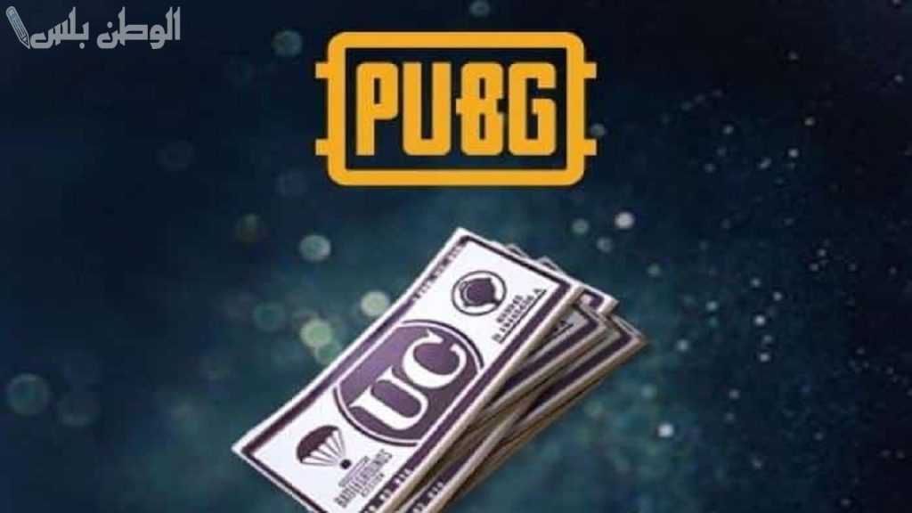 شحن شدات PUBG Mobile