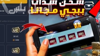 شحن شدات ببجي