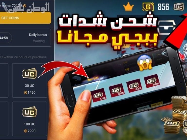 اشحن 10 آلاف شدة مجانية .. تعرف على مزايا لعبة ببجي بعد شحن الشدات مجانًا
