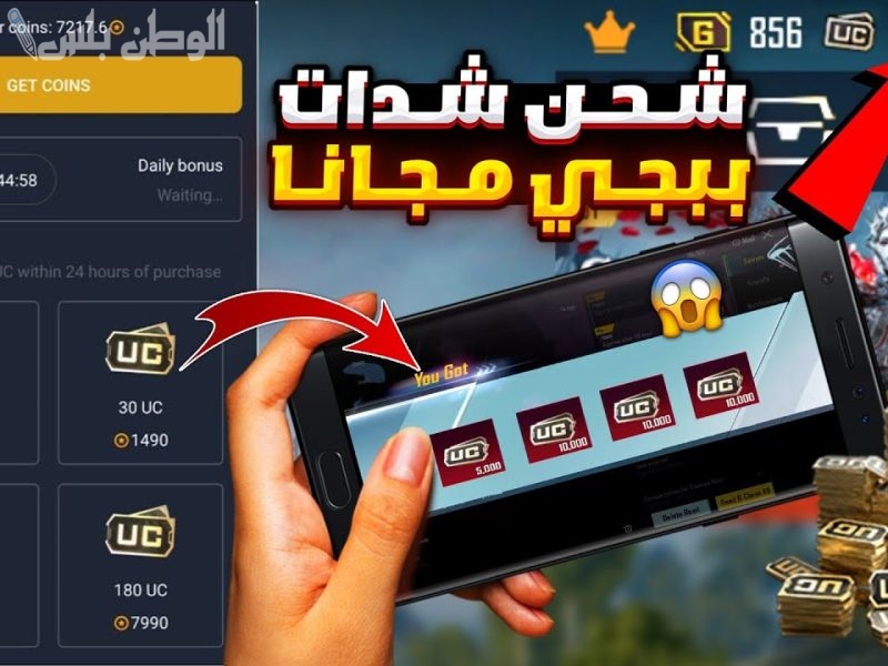 شحن شدات ببجي