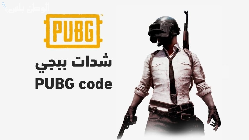 شحن شدات ببجي مجانًا