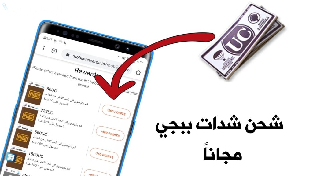 شحن شدات ببجي موبايل