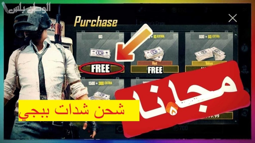شحن شدات ببجي موبايل
