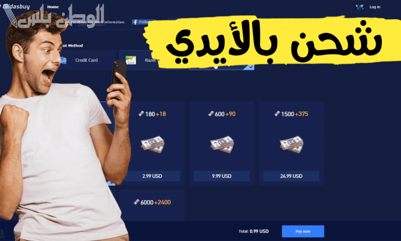 شحن شدات ببجي