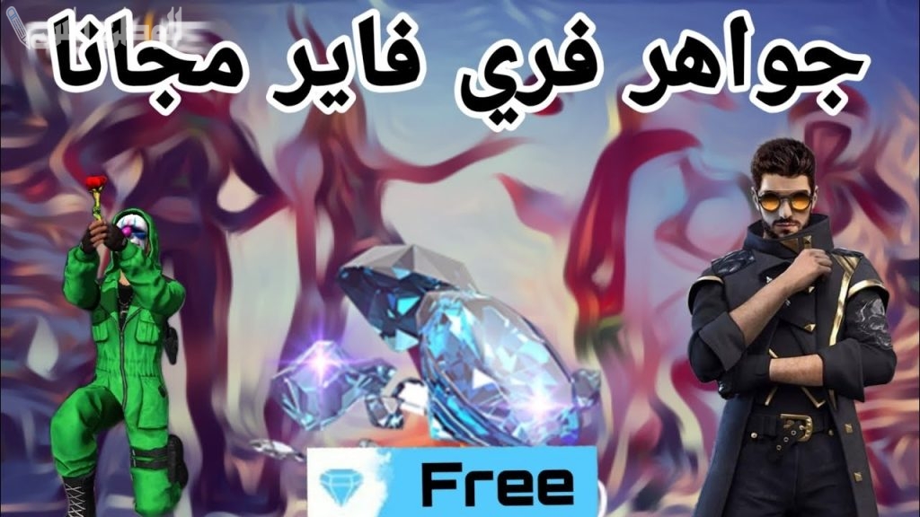 شحن فري فاير