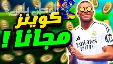 شحن كوينز إي فوتبول