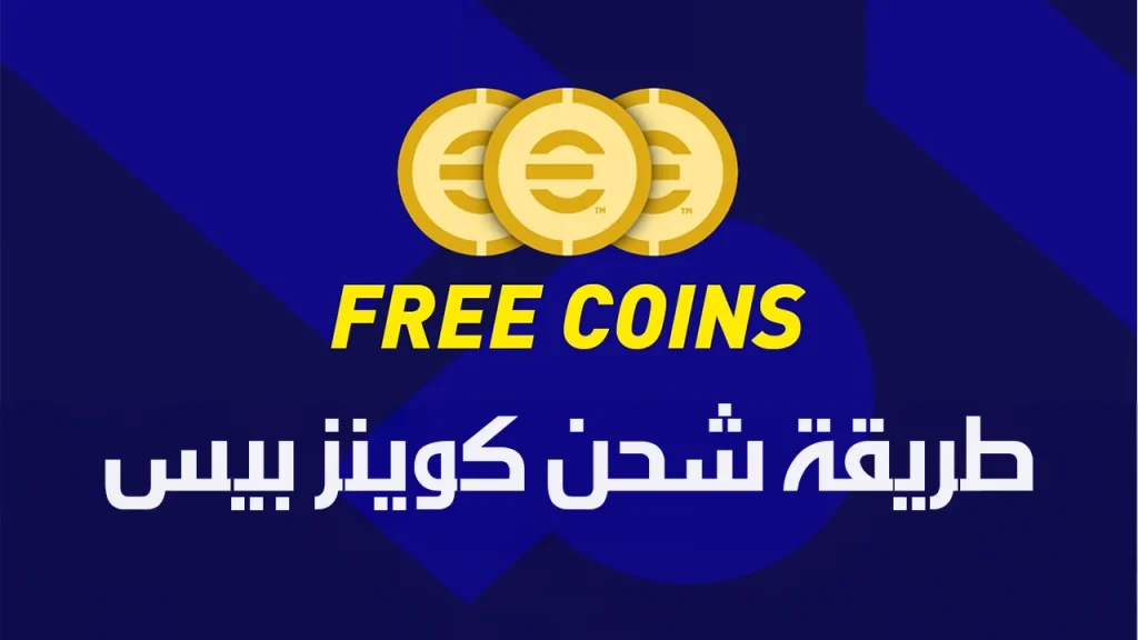 شحن كوينز بيس
