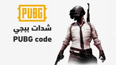شدات PUBG MOBILE