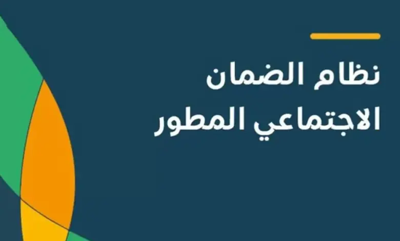 شروط استحقاق الضمان الاجتماعي