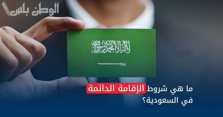 دون الحاجة لكفيل وبرسوم بسيطة.. إطلاق إقامة جديدة لمدة 10 سنوات في السعودية وهذه التفاصيل