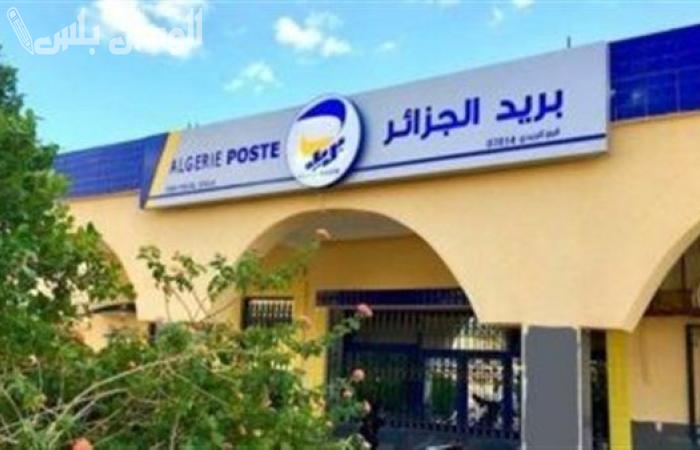 شروط الاشتراك في مسابقة بريد الجزائر 2025 وفرص عمل جديدة للشباب
