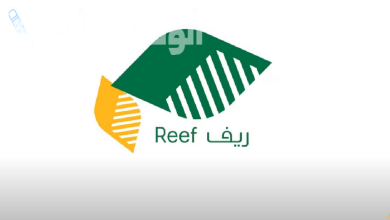 شروط التسجيل في برنامج ريف