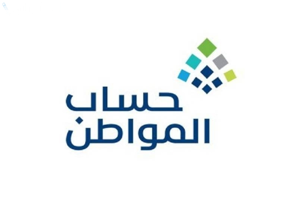 تسجيل دخول حساب المواطن: الشروط والخطوات عبر النفاذ الوطني للحصول على الدعم المالي