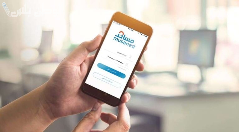 شروط نقل كفالة العمالة المنزلية والإجراءات اللازمة عبر منصة “مساند”