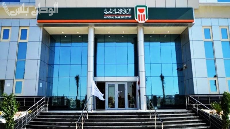 شهادات البنك الاهلي