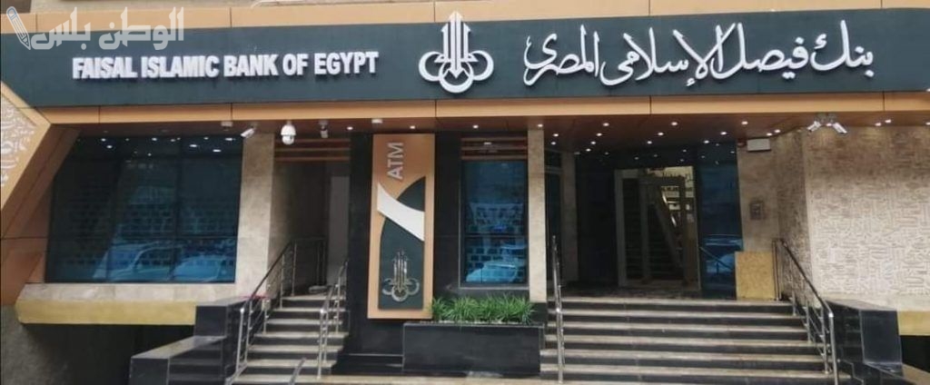 شهادات بنك فيصل الاسلامي