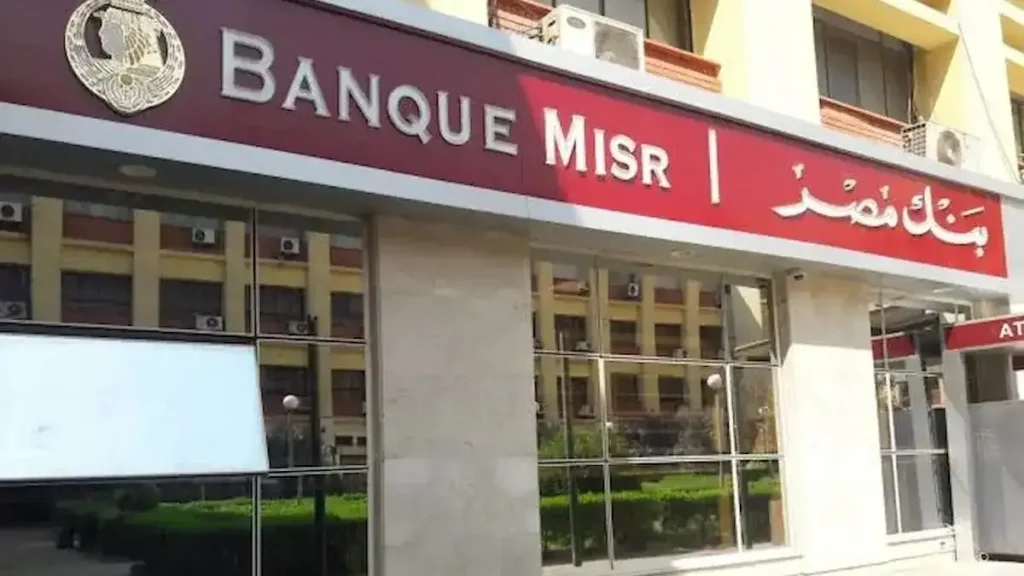 شهادات بنك مصر