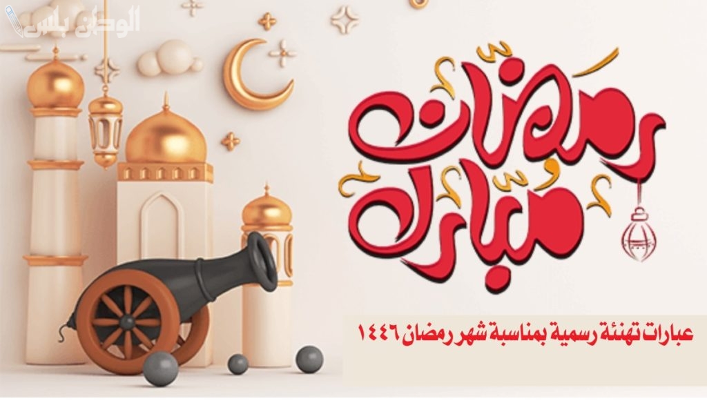 شهر رمضان
