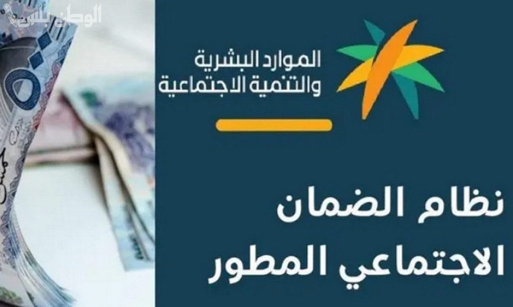 صرف الضمان الاجتماعي المطور