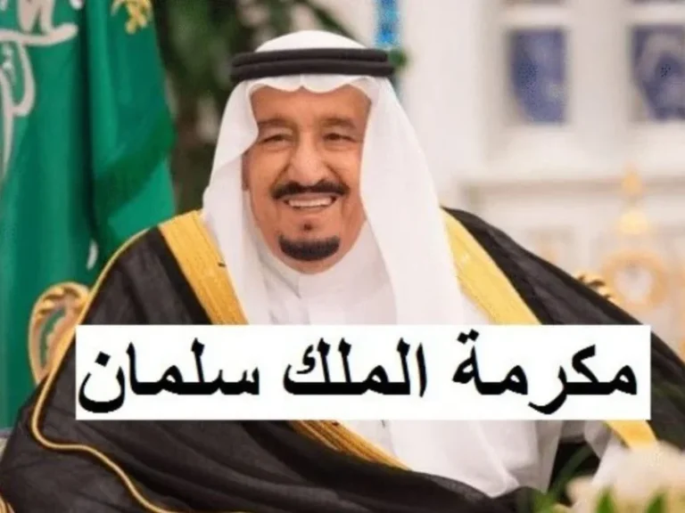 متى سيتم صرف المكرمة الملكية لشهر رمضان 1446؟.. وزارة الموارد البشرية تجيب على التساؤلات