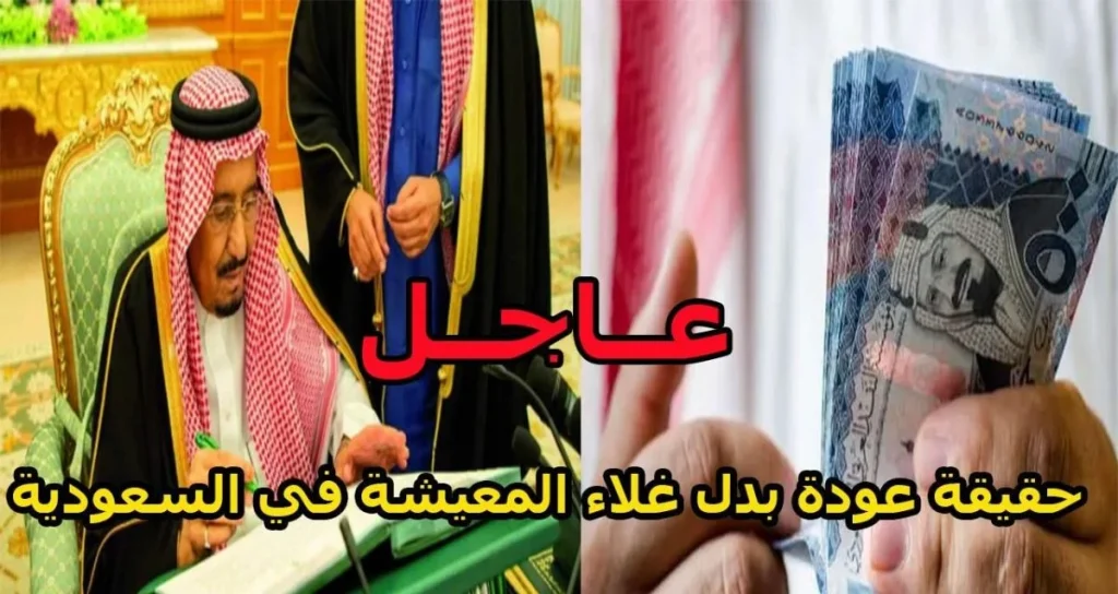 صرف بدل غلاء المعيشة