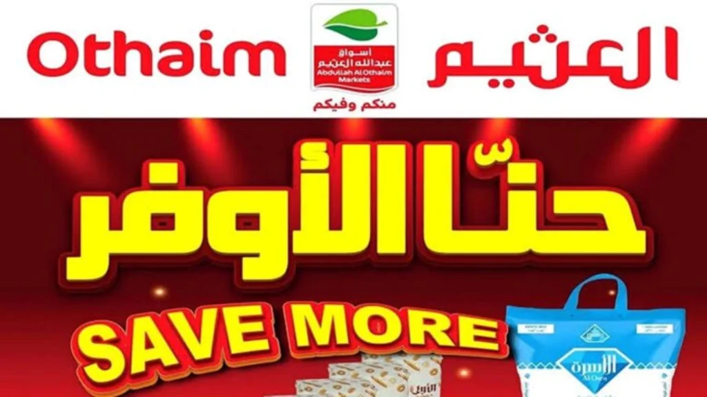 صفحة العروض في أسواق