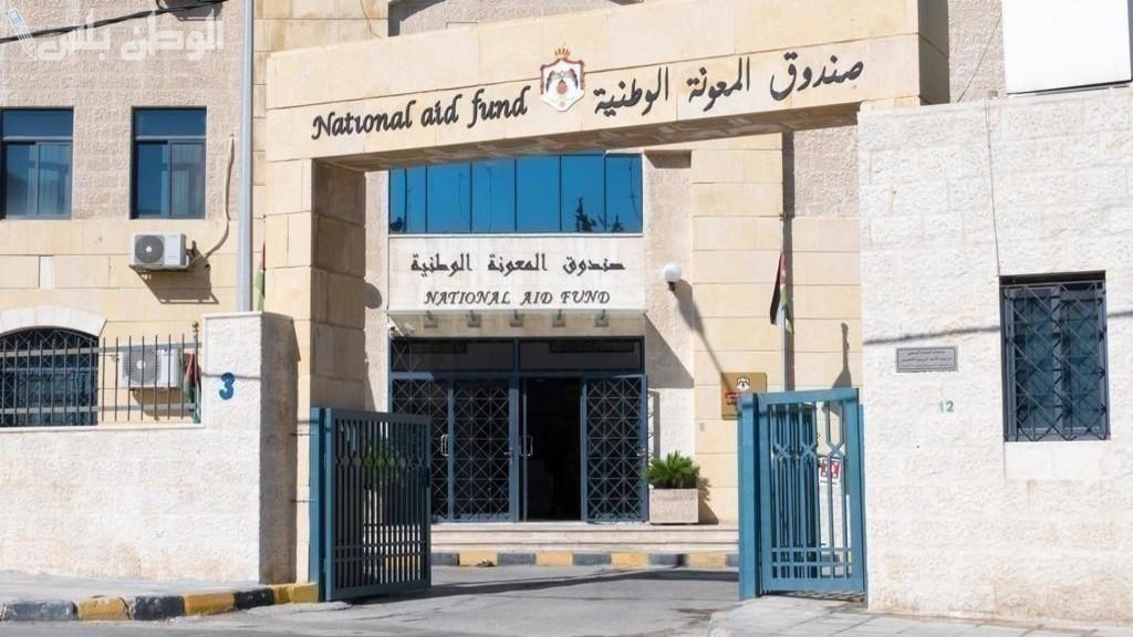 صندوق المعونة الوطنية