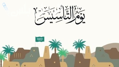 صور وعبارات تهنئة بيوم التأسيس السعودي