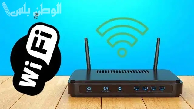 طرق تأمين شبكة الواي
