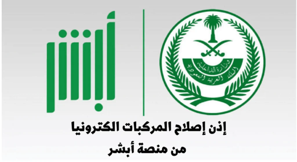طريقة استخراج إذن إصلاح