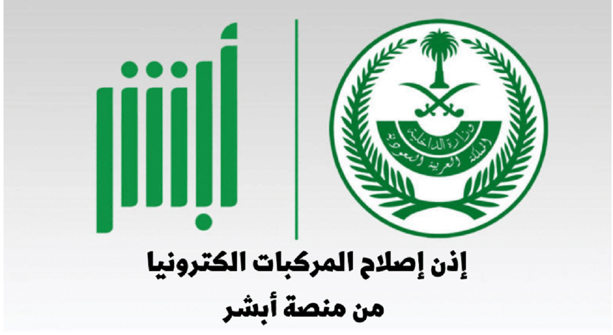 طريقة استخراج إذن إصلاح مركبات في السعودية
