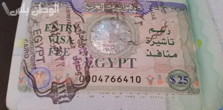 بأبسط الخطوات | طريقة استخراج التأشيرة الجديدة في مصر 2025