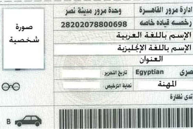 طريقة استخراج رخصة قيادة
