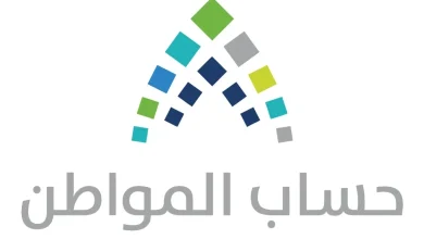 طريقة الاستعلام عن المبلغ المستحق في حساب المواطن