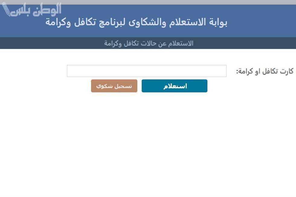 طريقة الاستعلام عن المستفيدين