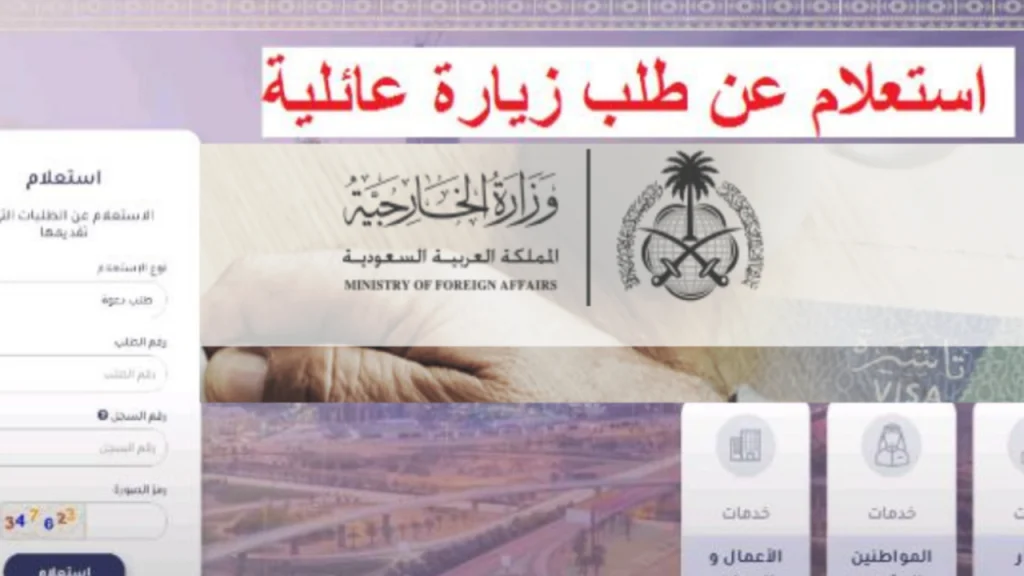 طريقة الاستعلام عن زيارة