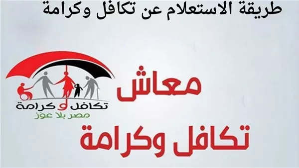 طريقة الاستعلام عن معاش
