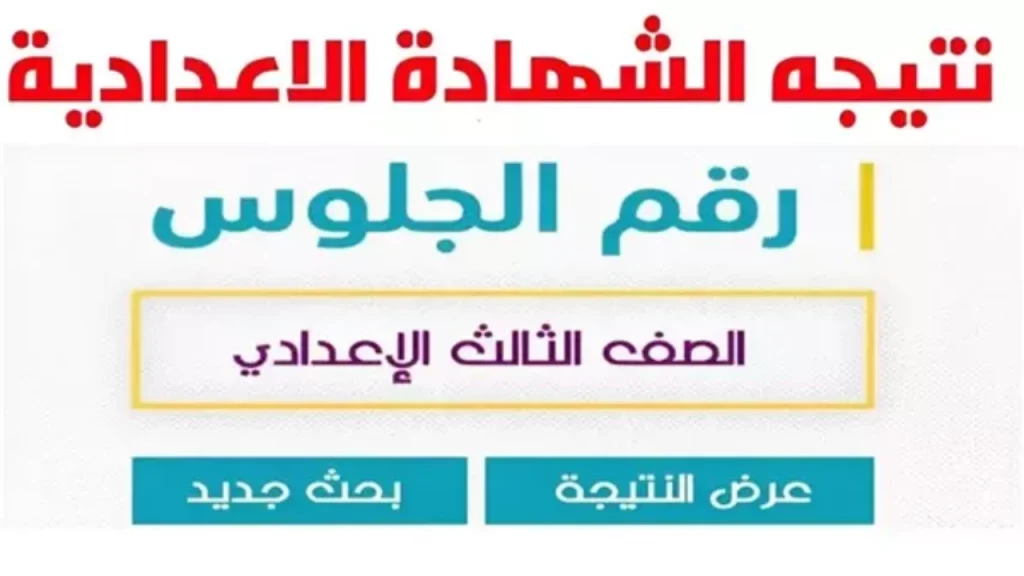 طريقة الاستعلام عن نتيجة