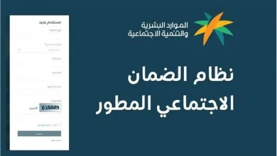 طريقة الاعتراض على نتيجة اهلية الضمان الاجتماعي المطور