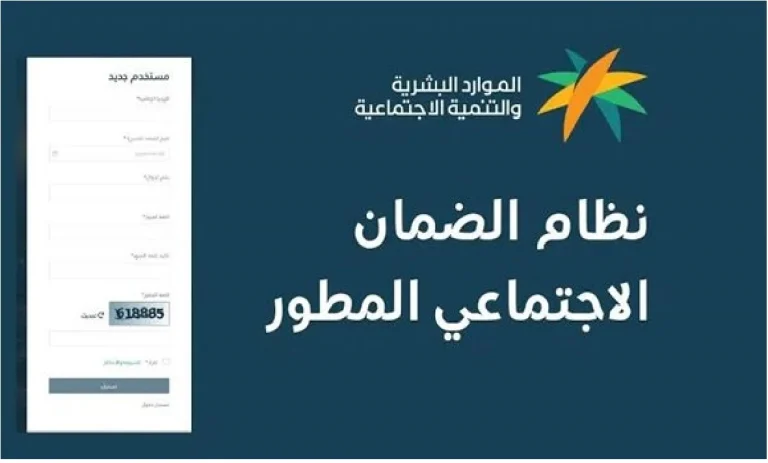 طريقة الاعتراض على نتيجة اهلية الضمان الاجتماعي المطور ومدة دراستها 1446