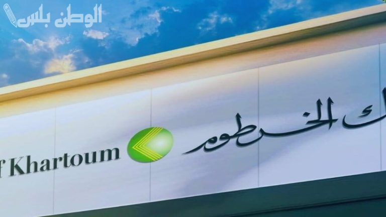 فتح حساب طريقة التسجيل في بنك الخرطوم عبر تطبيق بنكك بالرقم الوطني بدون زيارة الفرع