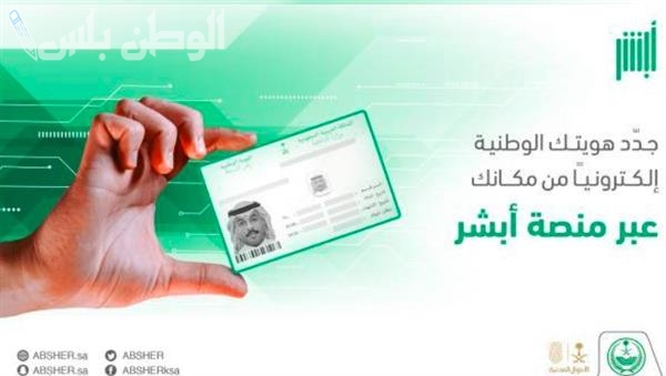 طريقة تجديد الهوية الوطنية