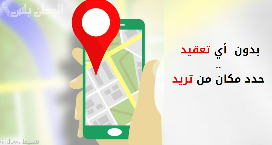 طريقة تحديد موقع اي