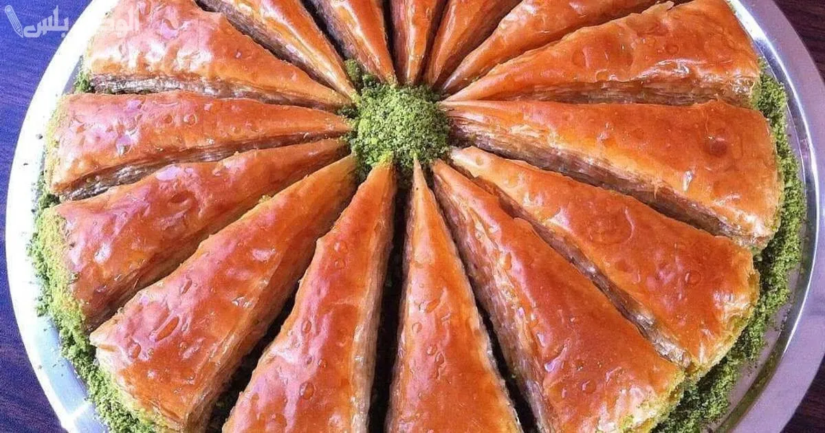 طريقة تحضير البقلاوة بالفستق