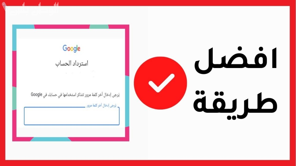 طريقة تغيير كلمة مرور