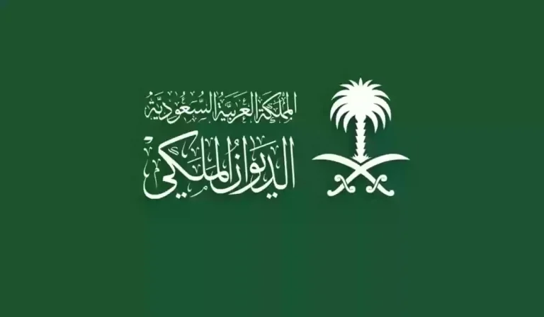 طريقة تقديم طلب الحصول على مساعدة من الديوان الملكي السعودي ودليلك الشامل للتواصل 2025